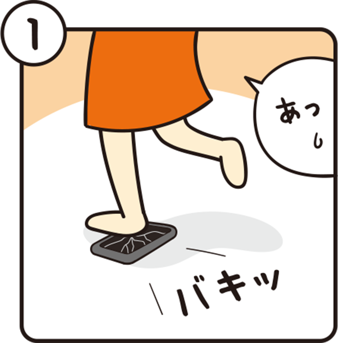 あ！ふんじゃった！