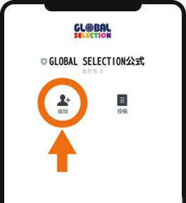 LINEで友達になる