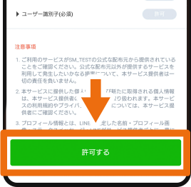 アクセスを許可する