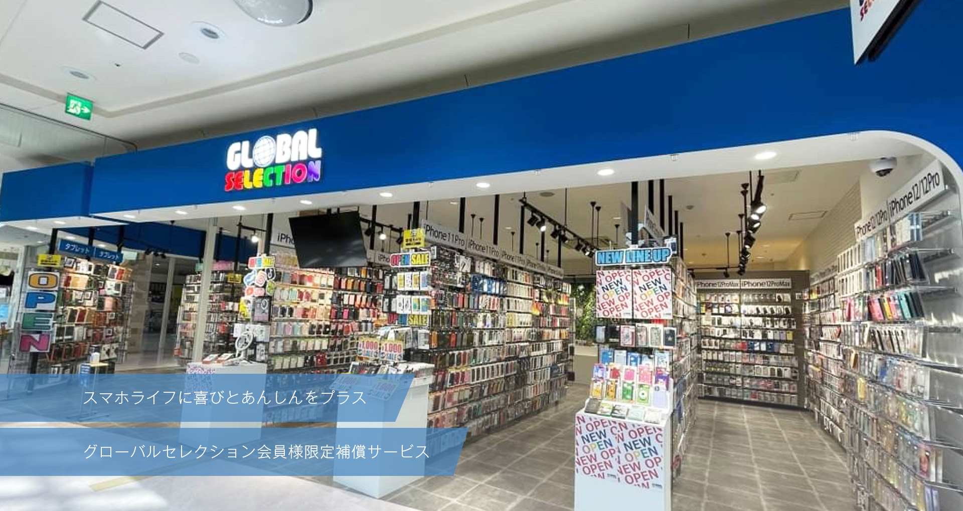 スマホファイルに喜びとあんしんをプラス