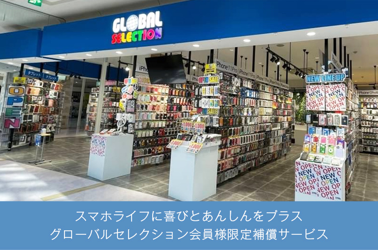 スマホファイルに喜びとあんしんをプラス